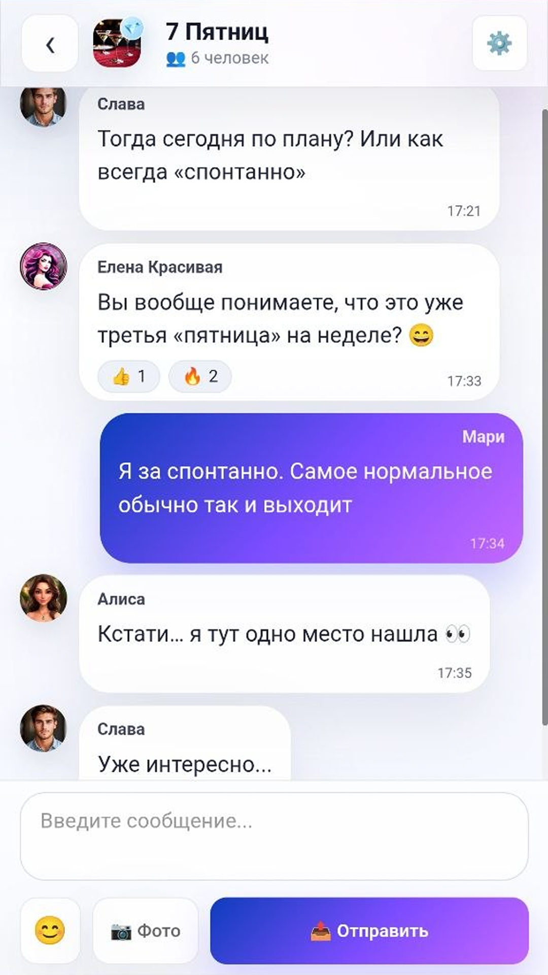 Общение внутри пространства Zeer