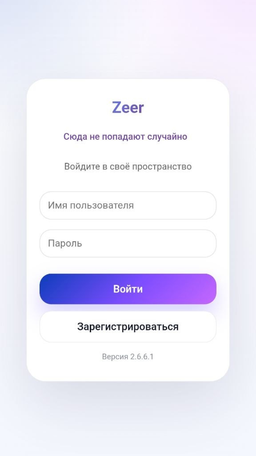 Экран входа Zeer